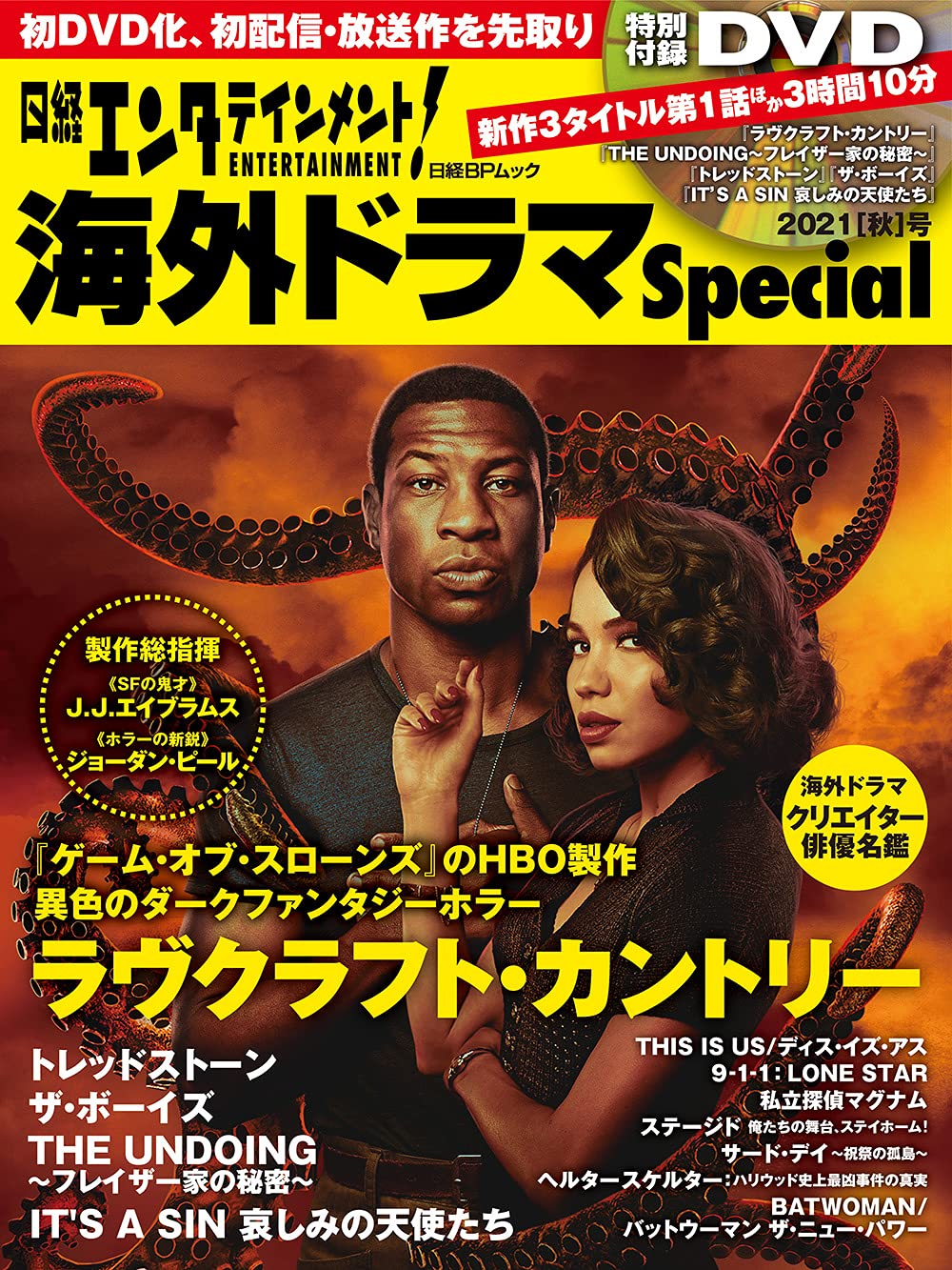 日経エンタテインメント! 海外ドラマSpecial 2021[秋]号 (日経BPムック